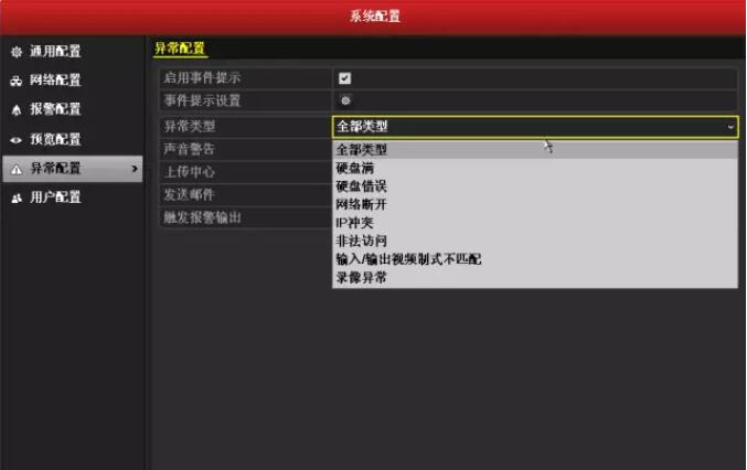 異常配置報警.jpg 異常配置報警.jpg